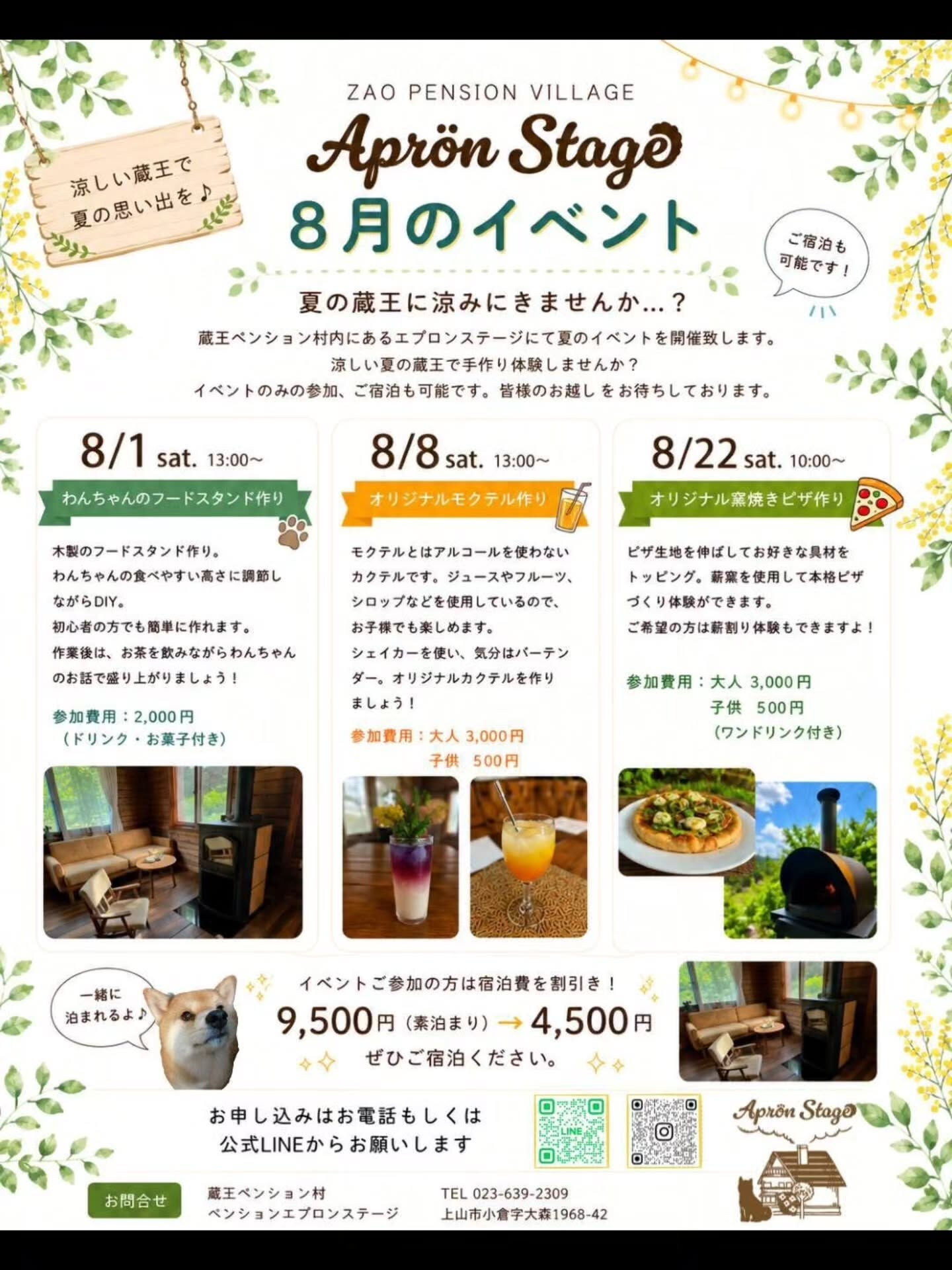 〚8月イベントのお知らせ〛