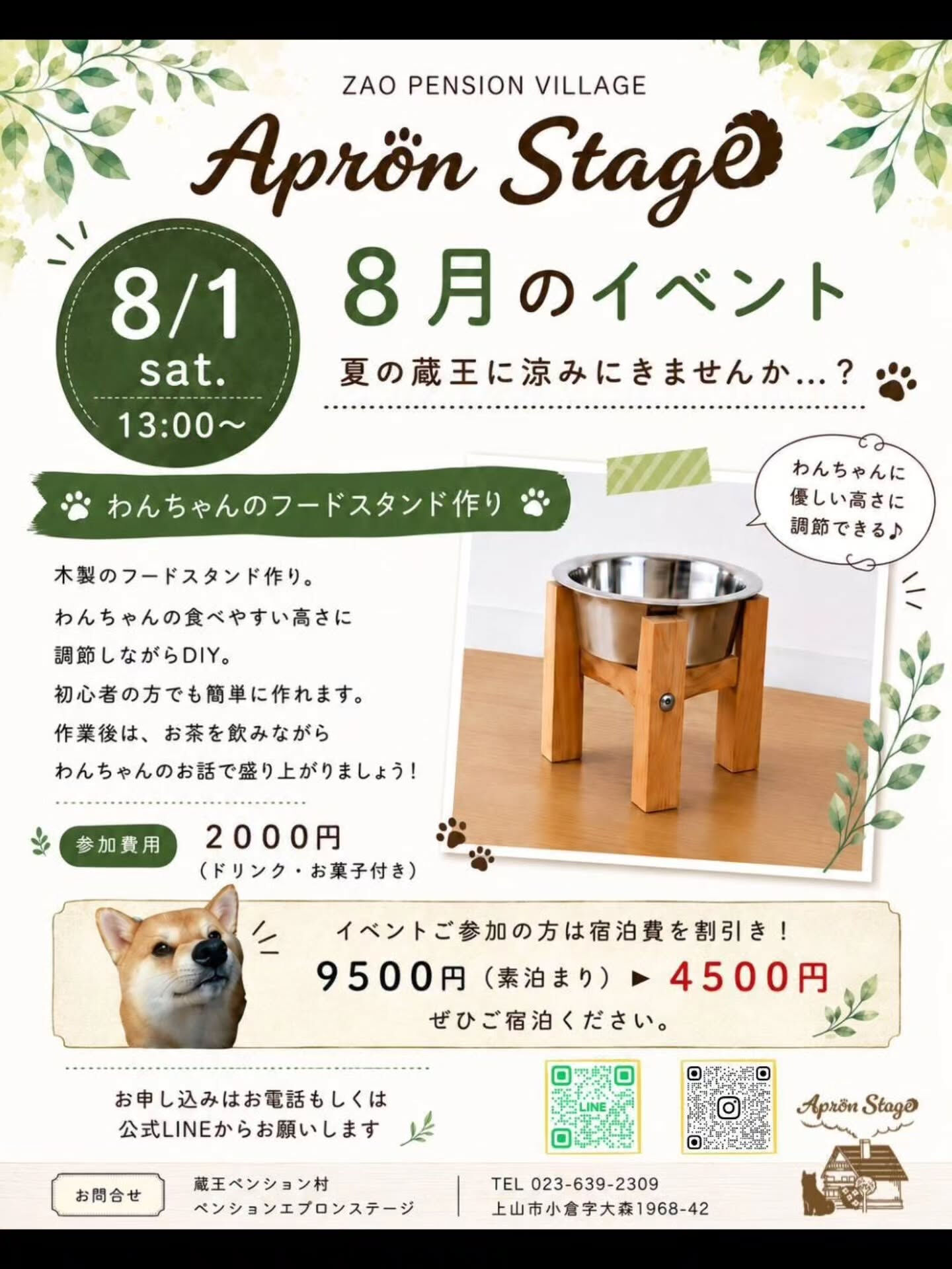 〚8月イベントのお知らせ〛