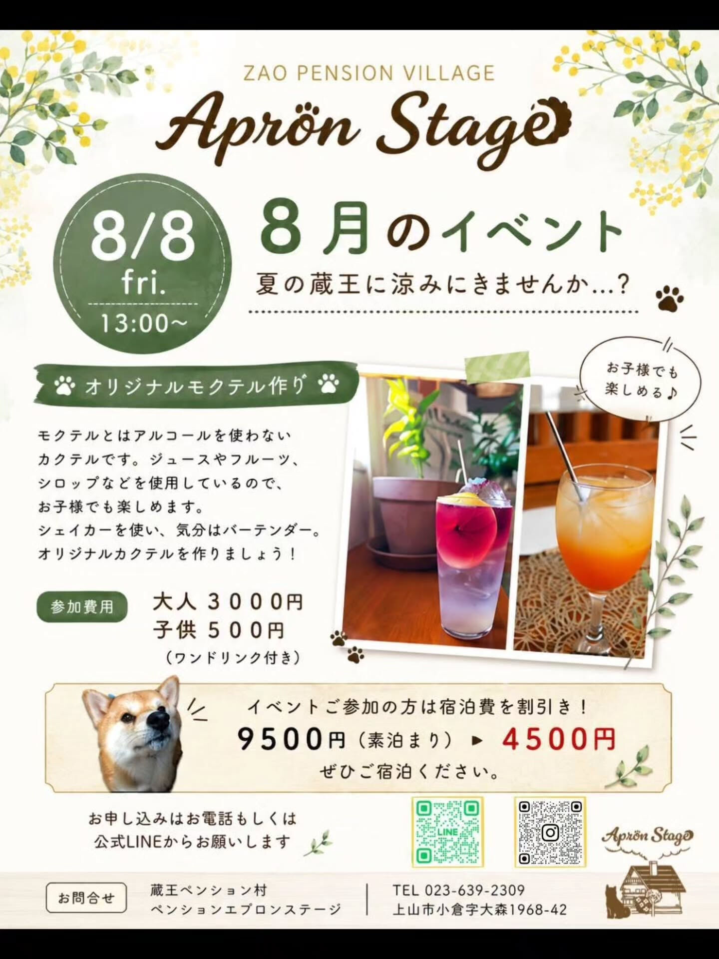 〚8月イベントのお知らせ〛