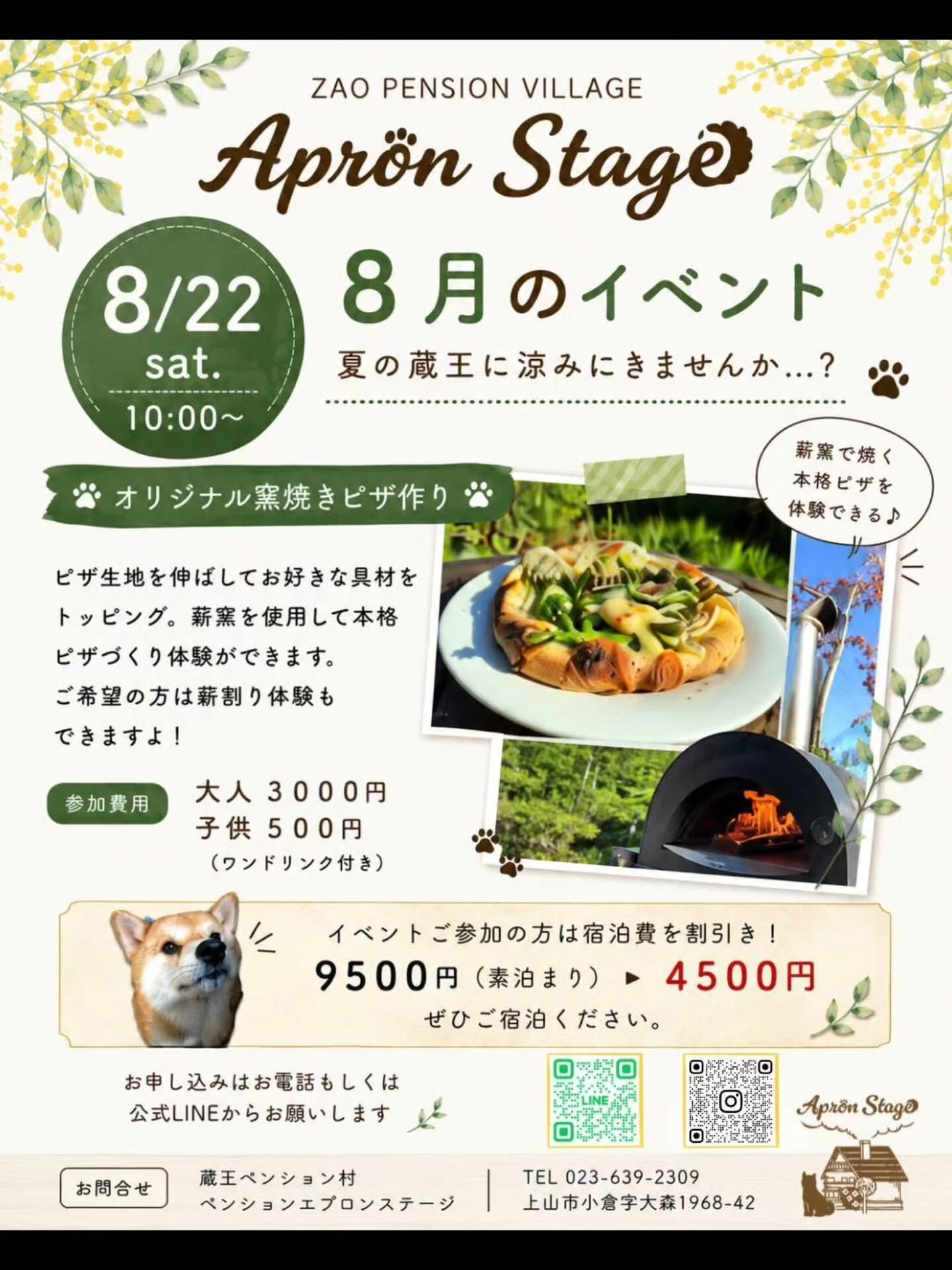 〚8月イベントのお知らせ〛
