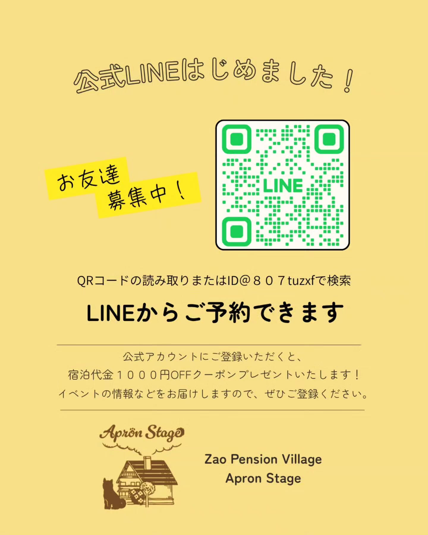 〚公式LINEのご案内〛